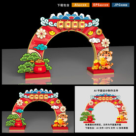 新年拱门