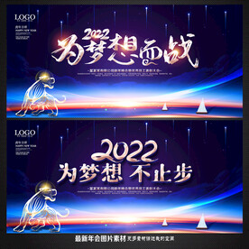 年会