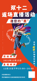 电商风渐变活动海报直播活动