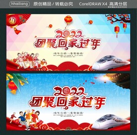 团聚回家过年