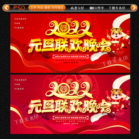元旦晚会