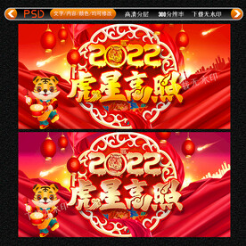 虎年