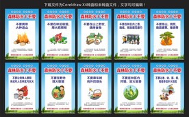 森林防火十不要