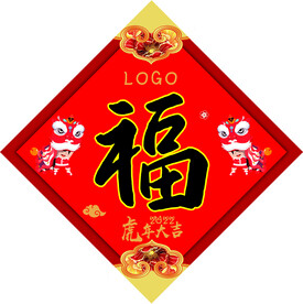 福字