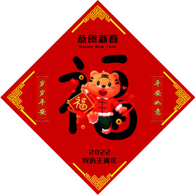 福字