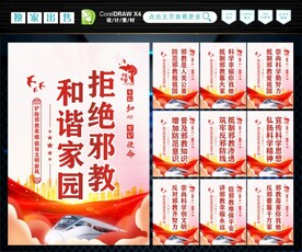 抵制邪教
