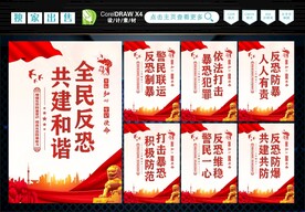 反恐防爆