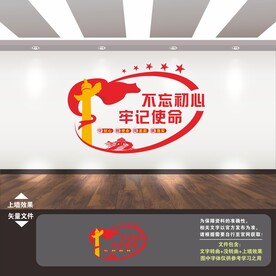 不忘初心牢记使命