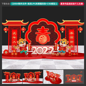 虎年美陈