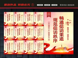 信访展板