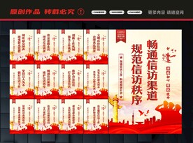信访展板