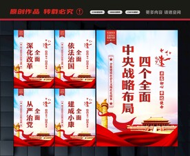 四个全面标语