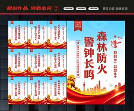 森林防火