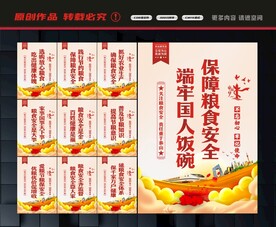 粮食安全展板