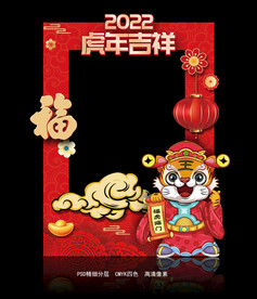 虎年拍照框