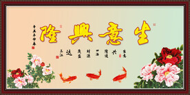 生意兴隆