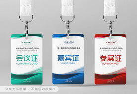 工作证