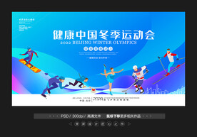 冬季运动会