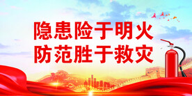 消防 