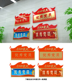 优秀党员