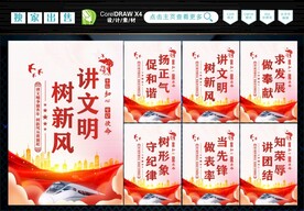 讲文明树新风