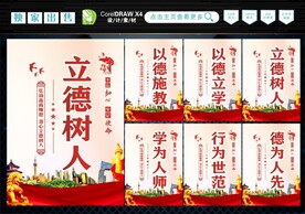 教师职业道德