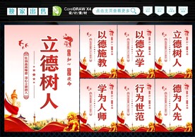 教师职业道德 