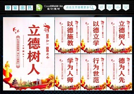 教师职业道德 