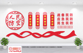人民防空