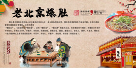 北京爆肚