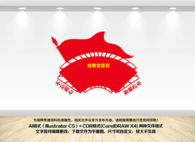 检察官誓词