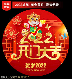 新年地贴窗贴