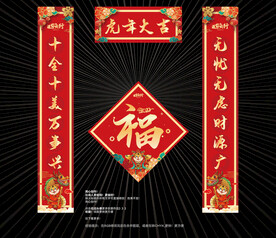 虎年对联