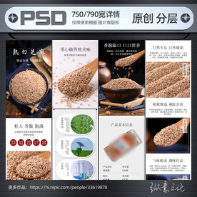 芝麻详情设计