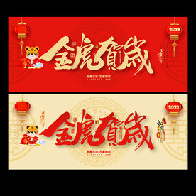 2022虎年
