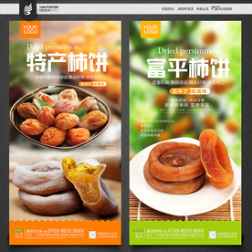 柿饼