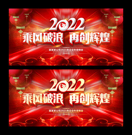 年会