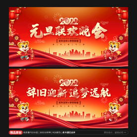 元旦晚会
