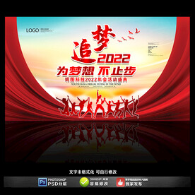 2022年会背景