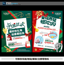 珠宝圣诞元旦