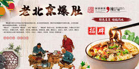 北京爆肚
