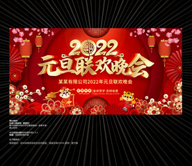 2022元旦背景