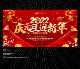 2022元旦