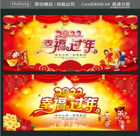 幸福过年