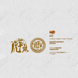2022虎年
