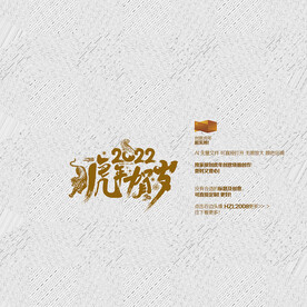 虎年贺岁
