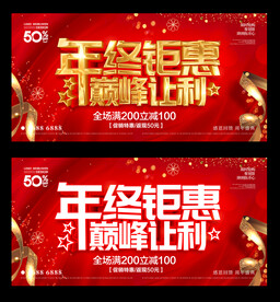 年终钜惠