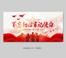 军队文化不忘初心牢记使命