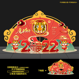 虎年美陈