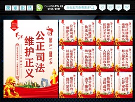 公正司法 
